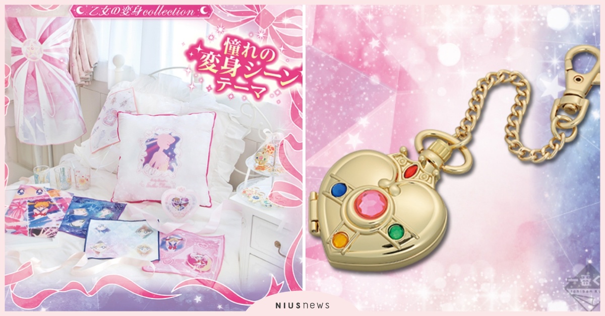 日本「美少女戰士一番賞」浪漫開抽！好想抽走最後一支籤得到「S代變身胸針懷錶」啊♡ 日本、美少女戰士、一番賞、S代變身胸針、浪漫、夢幻、水手月亮