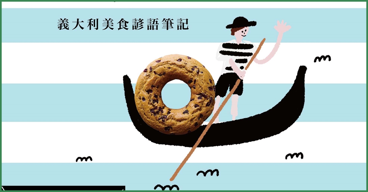 一盤好吃的沙拉，需要四個人來成就：智者放鹽、土豪添油、小氣鬼加醋，最後讓瘋子攪拌 義大利、美食、諺語、食譜、沙拉、讀讀書