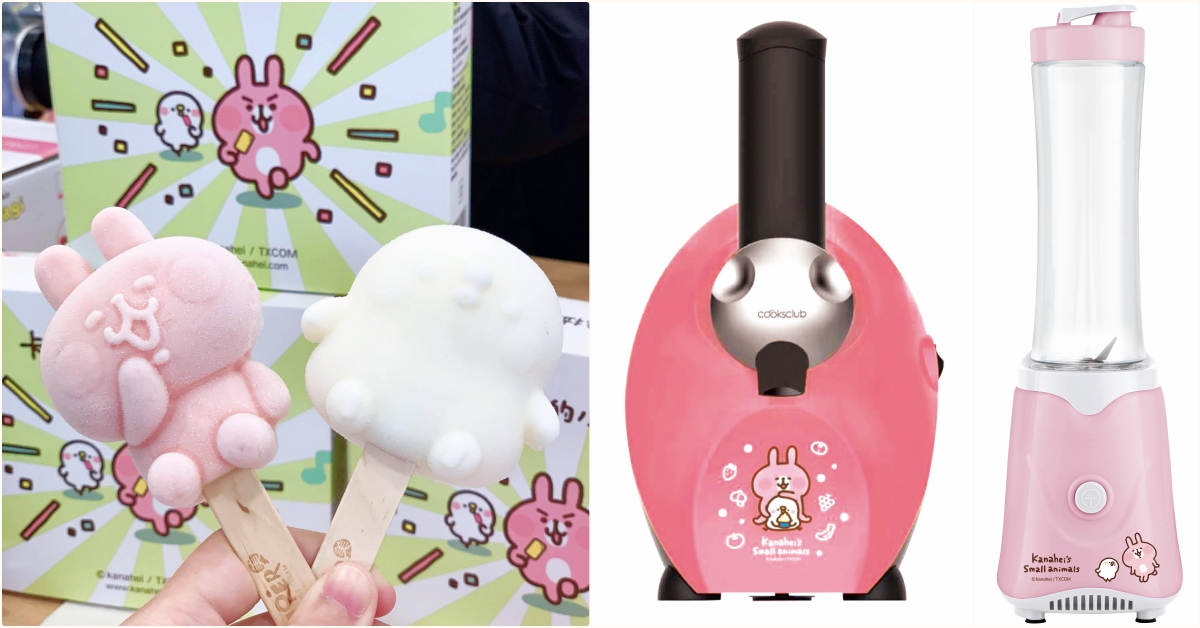 卡娜赫拉來放火～「兔兔P助冰棒、造型冰淇淋機」3款預購品萌出新高度♡ 卡娜赫拉、兔兔、P助、冰棒、711、預購、果汁機、冰淇淋機