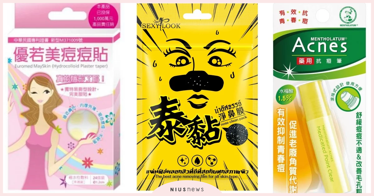 第一名真的太多人推！寶雅回購率最高TOP10「抗痘」好物清單公開 | 銷售排行榜 寶雅、熱銷排行榜、痘痘、開架抗痘、痘痘貼