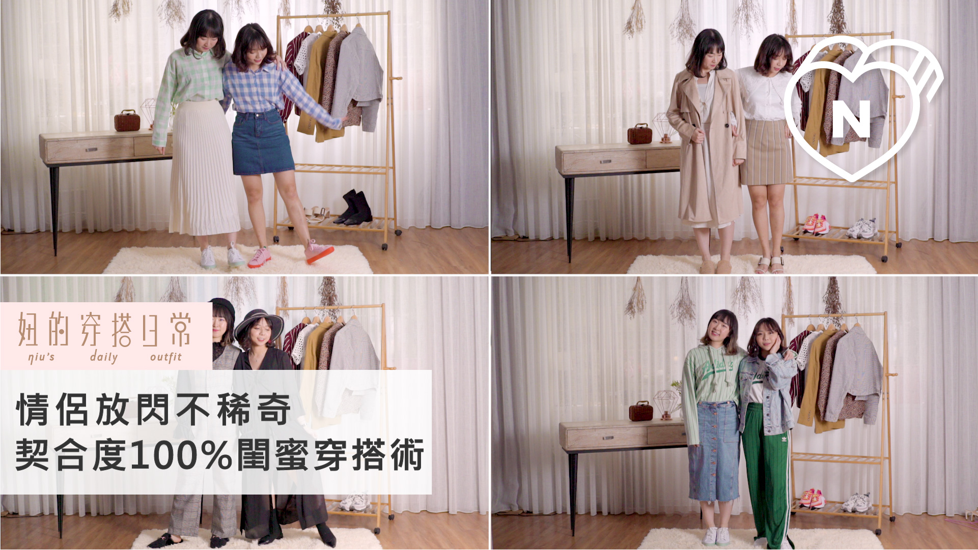 閨蜜穿搭｜妞的穿搭日常｜妞新聞 