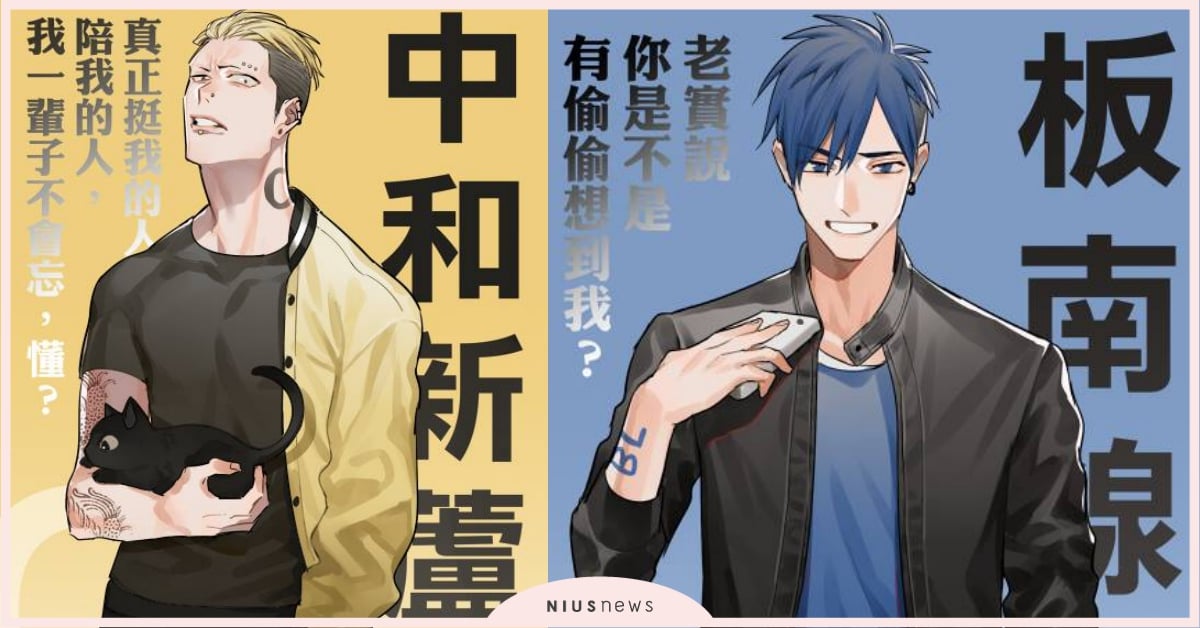 台北捷運擬人化！中和新蘆線霸氣男友、文湖線溫柔總裁哪一個是你的pick？ 北捷、台北、捷運、男友、擬人、路線、中和新蘆線、松山新店線、文湖線、淡水信義線、板南線、TaaRO、Taro