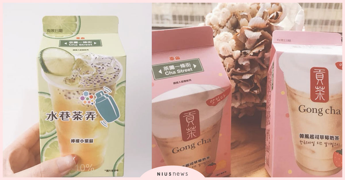 韓國超夯貢茶「起司草莓奶茶」，超商就買的到！2019《茶攤一條街》三款飲品來嚐鮮 茶攤一條街、泰山、聯名、超商、貢茶、起司草莓奶茶、Comebuy、百香搖果樂、水巷茶弄、檸檬小紫蘇