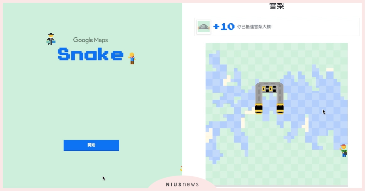 Google Maps的愚人節彩蛋來啦！超懷舊「貪食蛇遊戲」開著交通工具遊覽世界 愚人節、彩蛋、Google Maps、Google、貪食蛇、世界