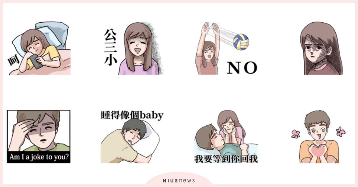 男友就是一種一直喊累的生物？《廢物女友》新款貼圖嗆辣報到 廢物女友、崩潰男友、崩潰女友、男友、女友、貼圖