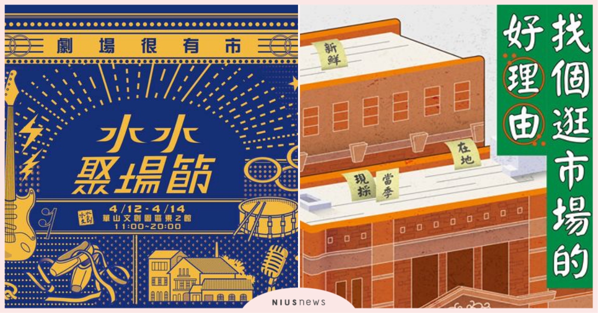 「美食嘉年華vs草莓牛奶遊樂園」好吃好玩又好拍的週末活動分享｜文青就是腳勤 文青就是腳勤、台北、週末、市集、展覽、四月、草莓牛奶遊樂園、統一時代百貨