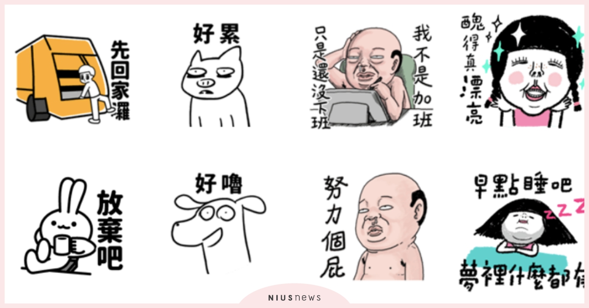 「我不是加班，只是還沒下班！」10款厭世貼圖獻給負能量滿滿的你 LINE、貼圖、厭世、負能量、上班、上班族、消極男子、金桃Baby、好人信、不知名的神、厭世動物園、柴山店長、弄榴蓮日常、chichi在說話、