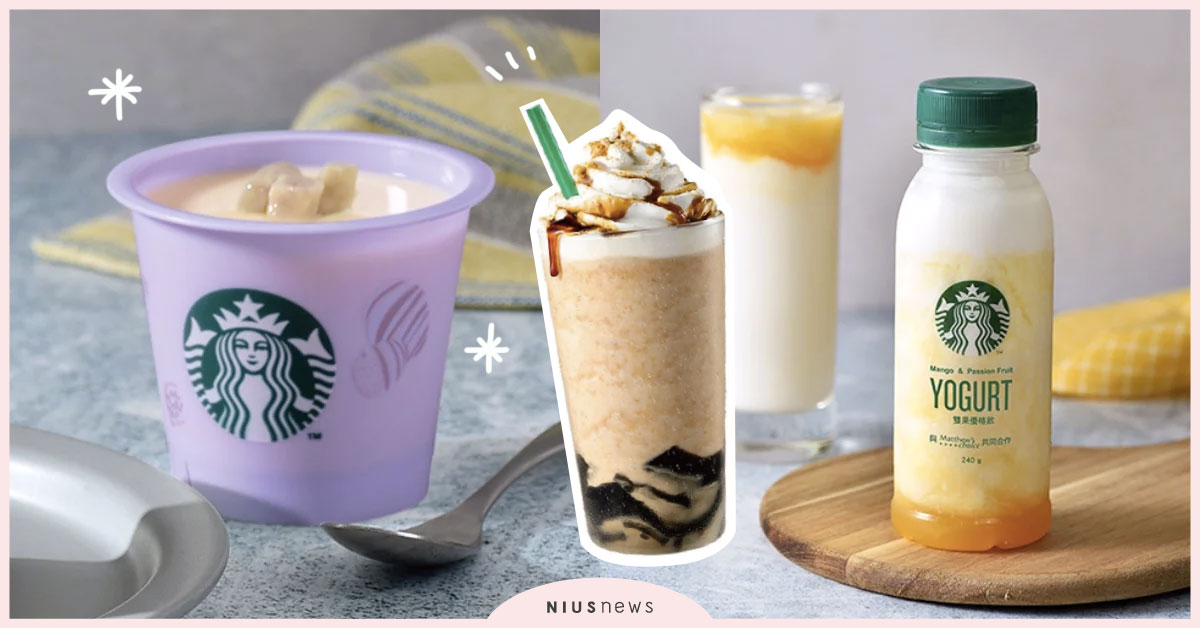 白柚蜜香吉利優格星冰樂、芋泥布丁...星巴克全新星冰樂、甜品打造初夏美食set 星巴克、星冰樂、甜品、初夏、美食、白柚蜜香吉利優格星冰樂、臺玖號花生仙草星冰樂、甜香草奶油氮氣冷萃、芋泥布丁、夏日可爾必思蛋糕