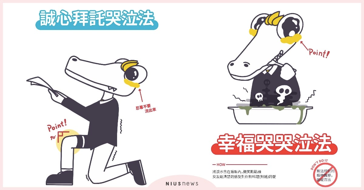 我們與哭的距離？「哭泣工具書」告訴你：「哭不可恥，而且有用！」   哭、流淚、眼淚、情緒、壓力、紓壓、人際關係