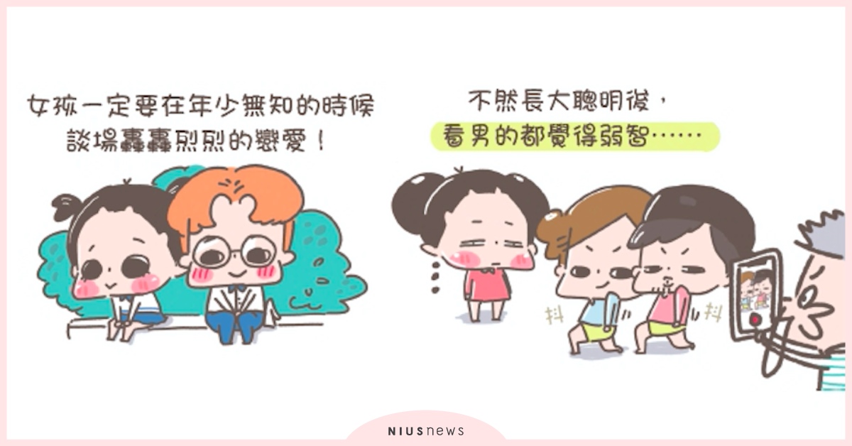 老公唯一的優點不得不說讚！「啾啾妹的霸凌同居人日常」把女孩內心的小劇場發揚光大 同居、啾啾妹、戀愛交往、結婚、異國戀、插畫家、讀讀書