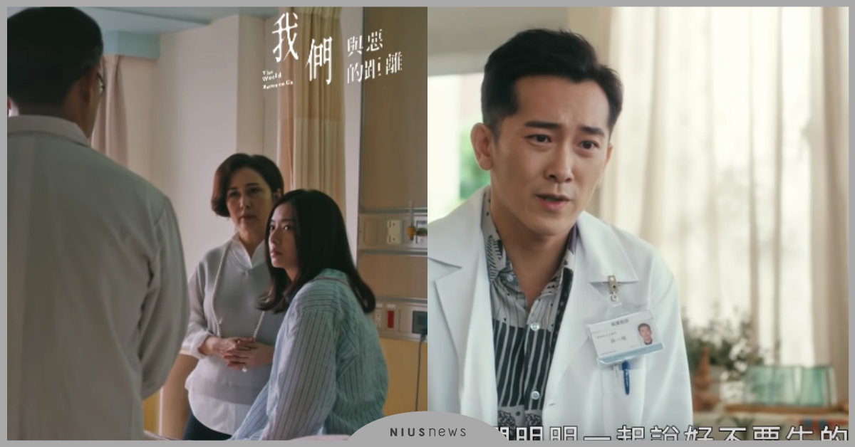 《我們與惡的距離》準備迎向大結局！在面對這些難題時，誰能不自私？ 我們與惡的距離、劇情、賈靜雯、曾沛慈、吳慷仁、林哲熹