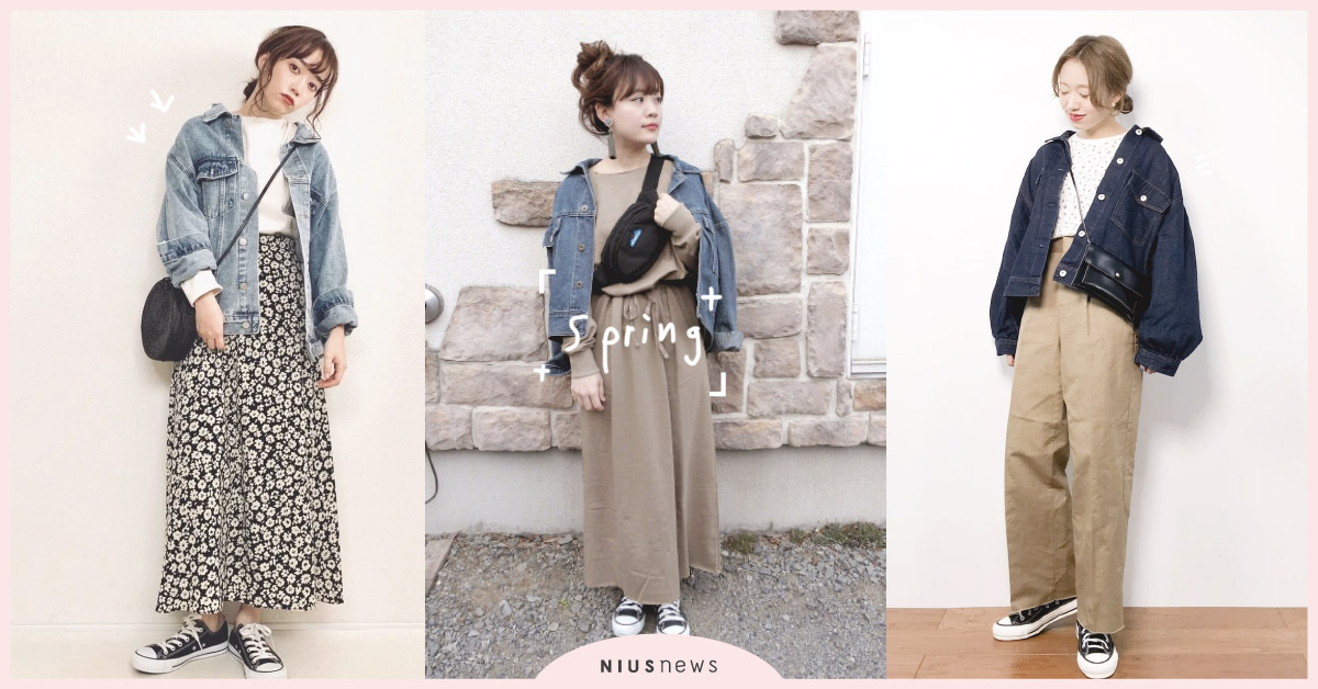 經典就是好穿搭！忽冷忽熱的春夏交替「牛仔外套」怎麼能少 