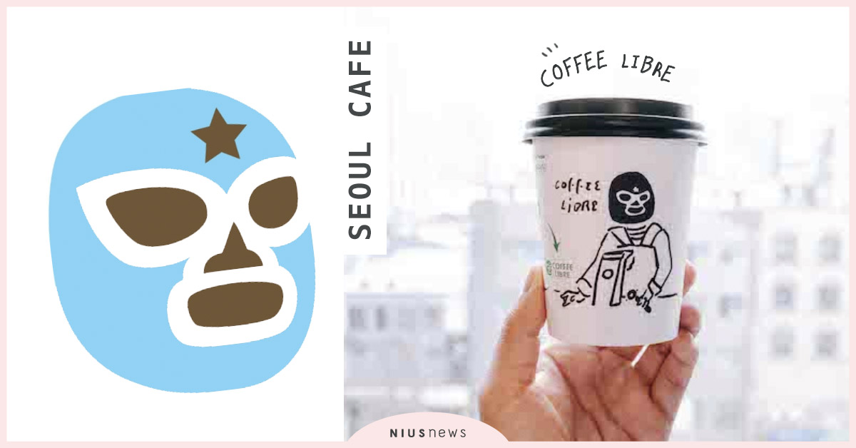 摔角配咖啡？首爾logo超有話題的精品咖啡COFFEE LIBRE 插畫、咖啡店、咖啡廳、旅行、韓國、韓國咖啡店、韓國咖啡廳、韓國美食、讀讀書