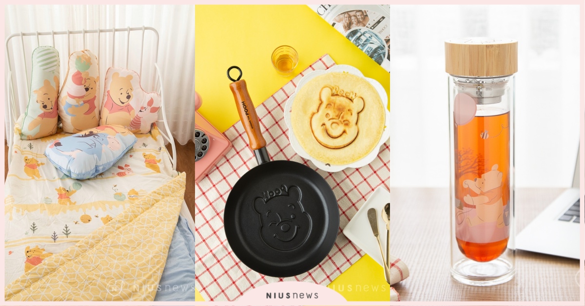 比男友還暖的陪伴～小熊維尼化身暖心閨蜜♡生活只「為妳」（啾） 維尼、HOLA、生活用品、萌、迪士尼