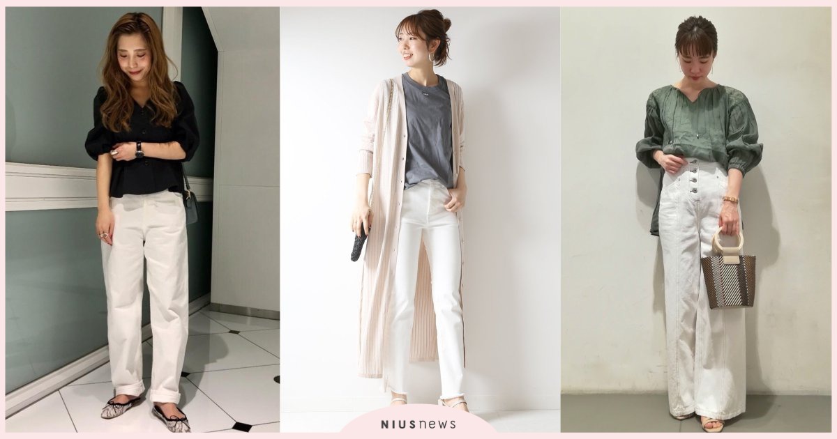 自然系女生必備不顯胖單品！筆記「白色牛仔褲」穿搭技巧打造春清新好感 