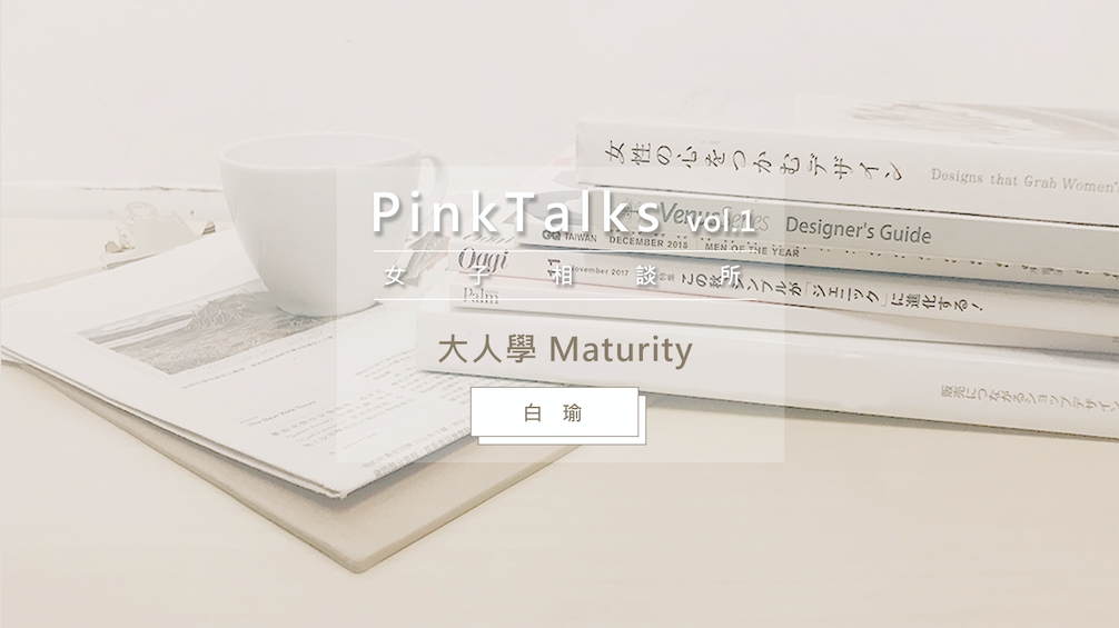 【PINK TALKS 女子相談所 Vol.1 】＿白瑜 