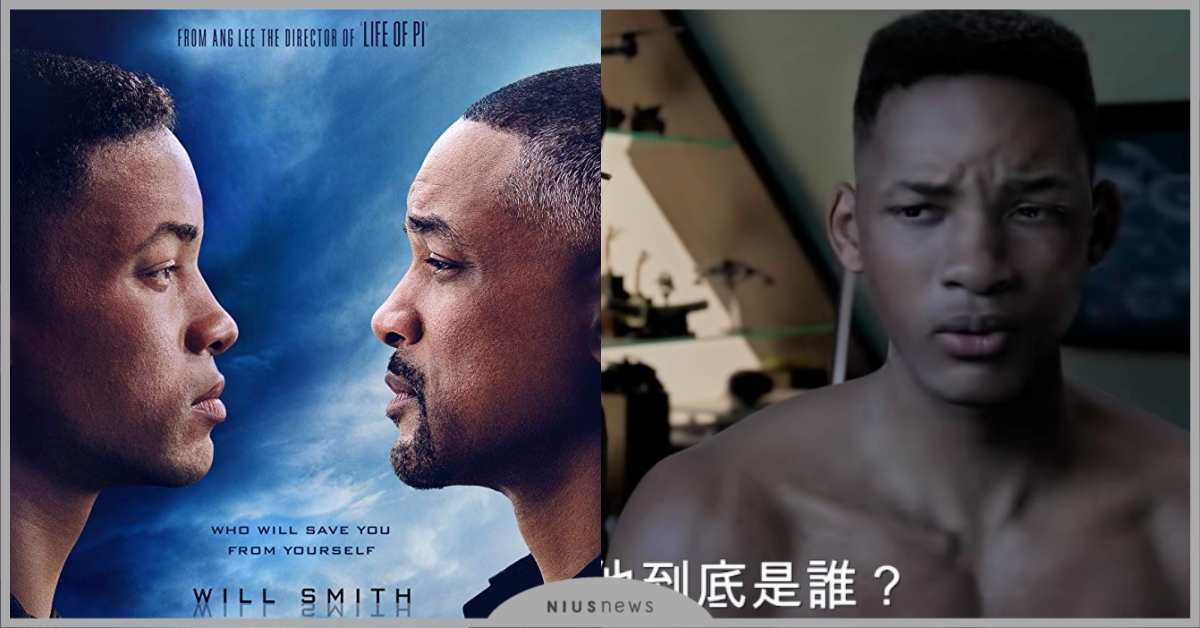 李安新片《雙子殺手》預告曝光！威爾史密斯高科技回春、一人飾兩角！ 雙子殺手、李安、威爾史密斯、電影、動作、驚悚