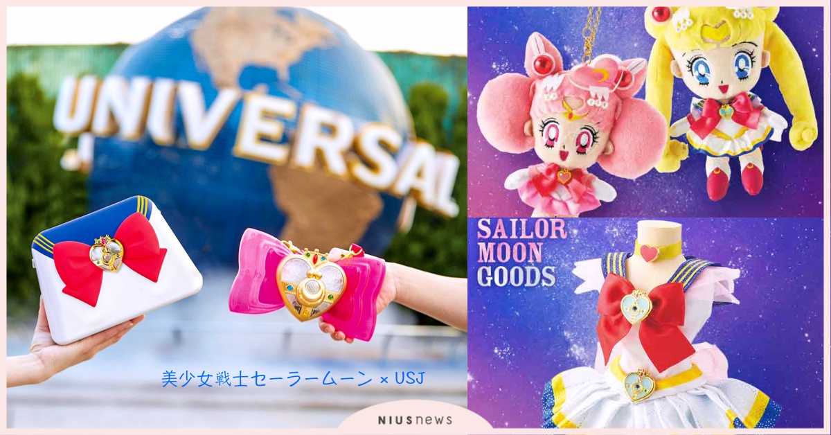 「美戰胸針」可變化10種顏色啊！日本環球影城美少女戰士設施＆周邊首波公開惹 日本環球影城、美少女戰士、美戰、爆米花桶、胸針、設施、周邊、吊飾、Cool Japan