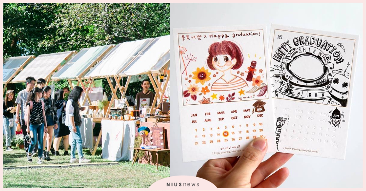 嘿～這週一起去逛市集好不好？週末去哪玩之5月第一週活動資訊整理｜文青就是腳勤 文青就是腳勤、台北、週末、市集、展覽、四月、文博