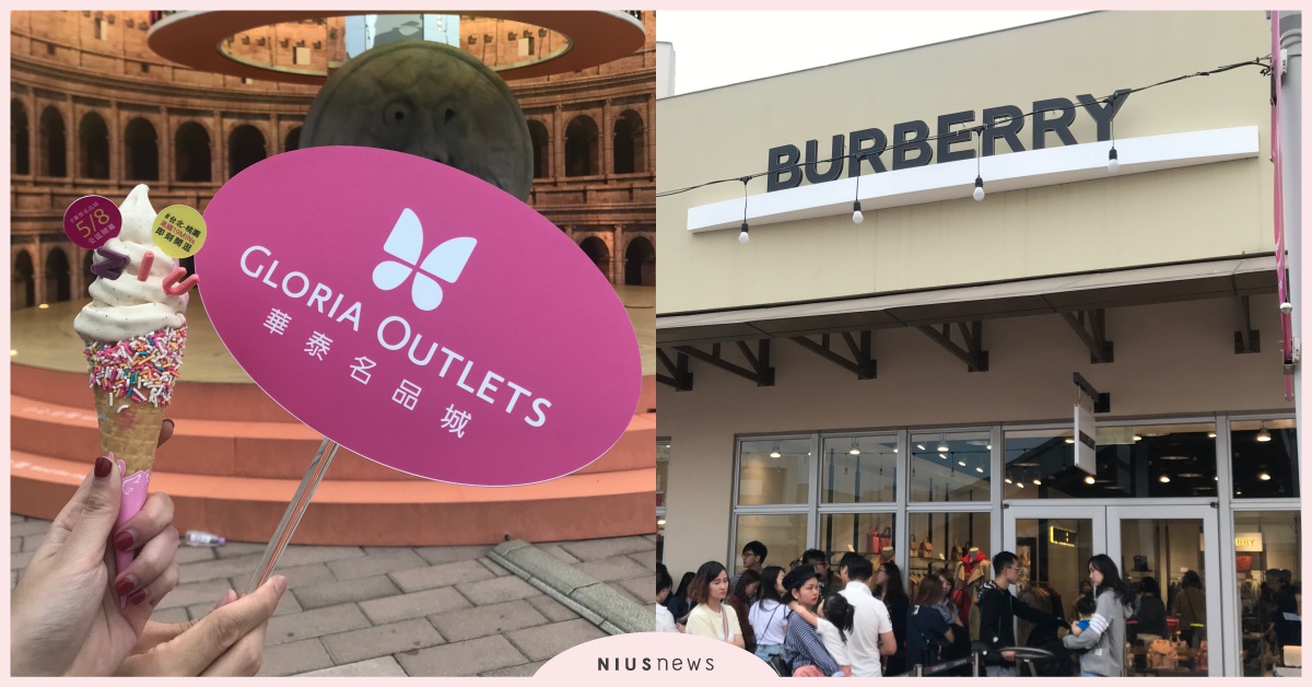 華泰名品城完整體即將登場！全台獨家BURBERRY OUTLET逛到捨不得回家 華泰名品城、OUTLET、BURBERRY、