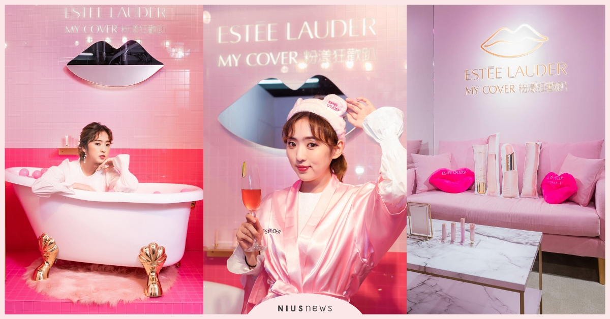 粉紅控快朝聖！雅詩蘭黛空運韓國超夯快閃店來台，穿夢幻浴袍拍美照，還有專人幫你妝髮 粉紅控、雅詩蘭黛、粉漾狂歡趴、