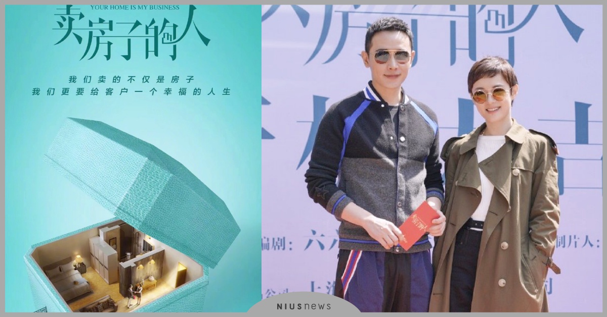 《房仲女王》改編陸版開拍！孫儷×羅晉《賣房子的人》引話題 孫儷、羅晉、賣房子的人、房仲女王、陸版、北川景子、話題、房屋、日劇
