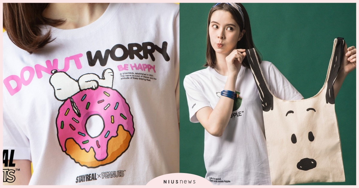 史努比控快搶！STAYREAL最新聯名開賣！可愛潮T外超萌購物袋絕對必需入手 Snoopy、服飾、穿搭、流行、STAYREAL