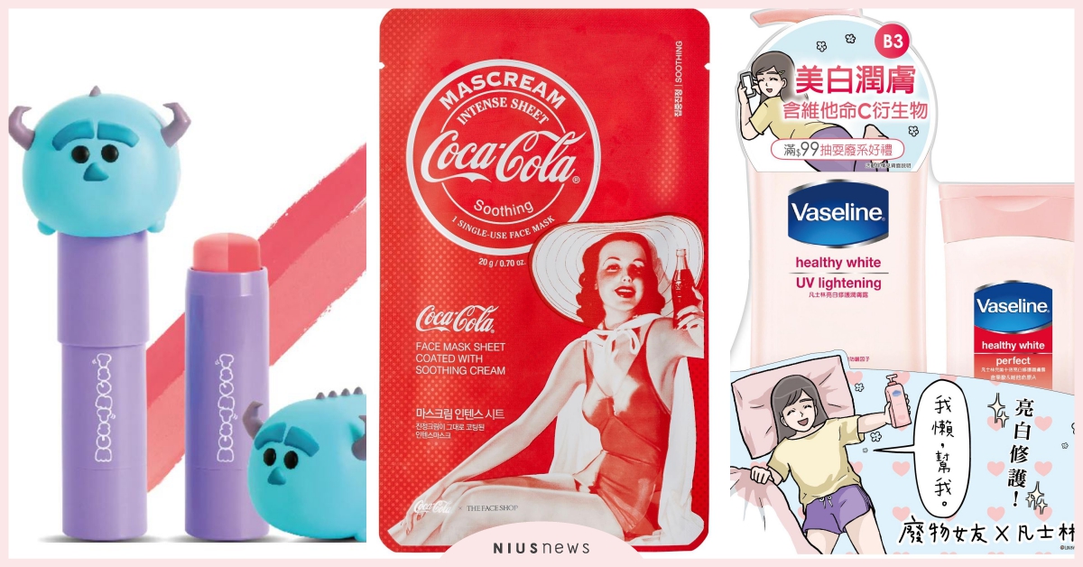 毛怪腮紅棒好萌！美妝聯名夯貨一次盤點，復古包裝可樂面膜、唇膏想要打包收藏♡ 聯名、THEFACESHOP、可口可樂、凡士林、Za