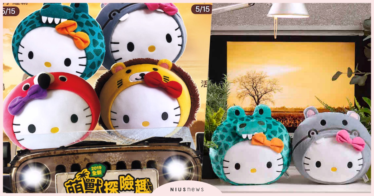 今年換河馬、鱷魚上場！麥當勞×Hello Kitty全新四款抱枕只有台灣獨有 麥當勞、Hello Kitty、萌獸探險趣抱枕、抱枕、可愛、動物、鱷魚、河馬、紅鶴、獅子、限量、獨家