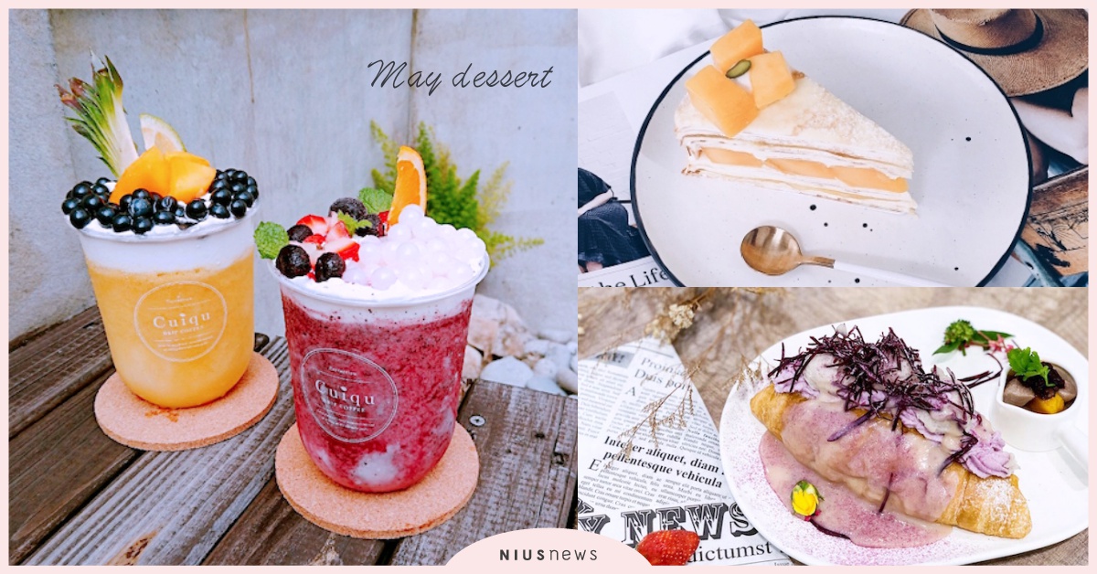 時飴「芒果千層」、Meat Up「紫芋季」喚醒妳的初夏味蕾♫5月妞甜食特蒐 5月、甜食、Meat Up、紫芋季、豹紋鬆餅、Engolili 英格莉莉輕食館、Eggs 'n Things、熔岩巧克力火山鬆餅、時飴、夏日、芒果千層、奎克咖啡、解憂冰菓室