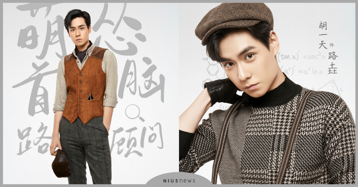 江辰化身福爾摩斯！陸劇《民國奇探》「胡一天」英倫風紈絝子弟帥炸 民國奇探、胡一天、致我們單純的小美好、江辰、陸劇