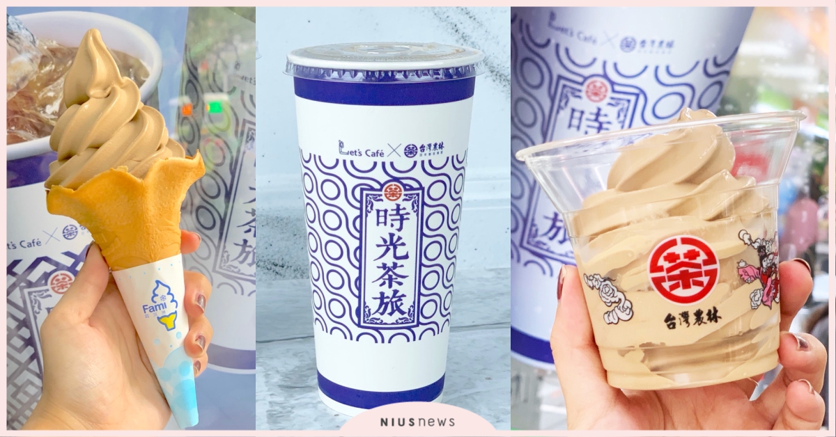 仙女必吃第二彈！全家「仙女紅茶霜淇淋」濃郁奶香＋古早味茶香回甘登場♡ 全家、霜淇淋、台灣農林、時光茶旅、仙女紅茶、仙女醇奶茶