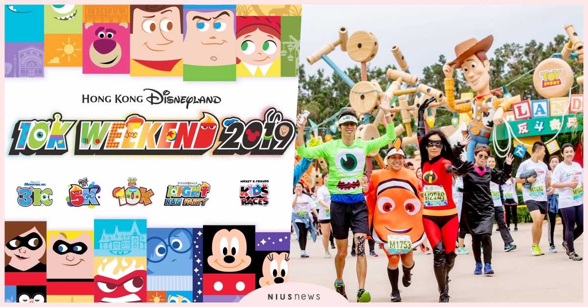 首推「皮克斯好友夜跑派對」不+1嗎？2019香港迪士尼路跑開賣，準備RUN起來！ 2019香港迪士尼路跑、香港迪士尼樂園、皮克斯好友夜跑派對、玩具總動員、腦筋急轉彎、怪獸電力公司、夜晚、舉辦、開賣
