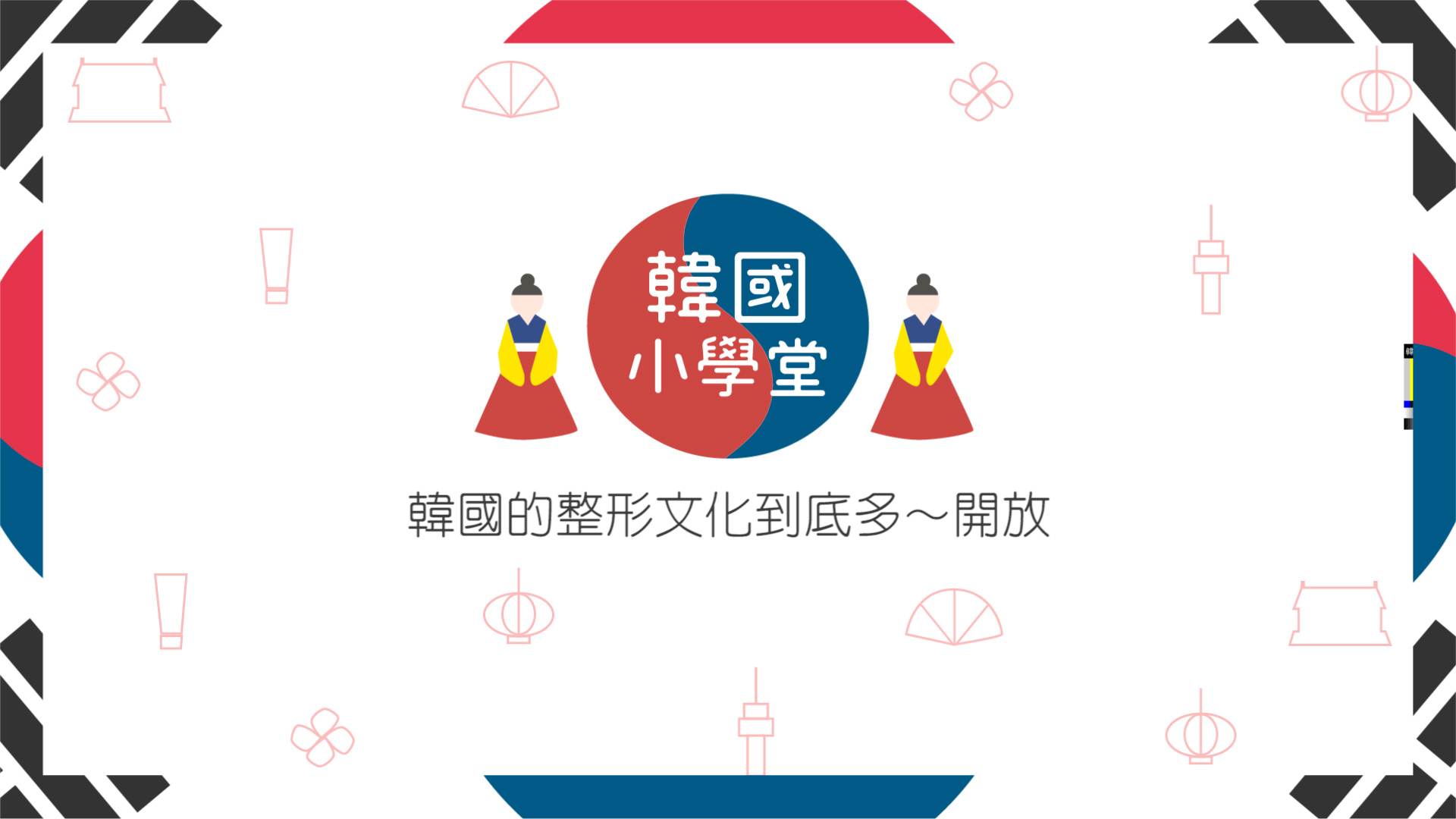 什麼！原來高考生憑准考證整形還能有優惠！韓國整形文化到底多開放？| 韓國小學堂 