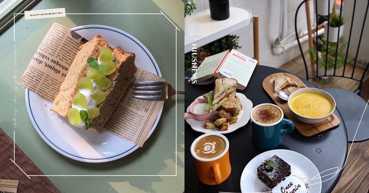 新店景美7家咖啡廳必訪！特色下午茶甜點鹹派一次滿足！ 新店甜點、新店咖啡、七張、大坪林、景美、萬隆