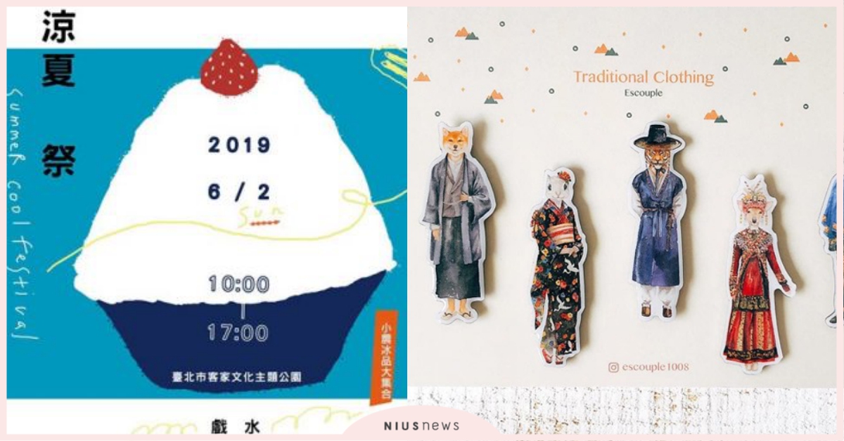 為下一週充飽電吧！吃冰、挖寶，週末4場療癒市集情報分享♡｜文青就是腳勤 文青就是腳勤、假日、週末、六月、市集