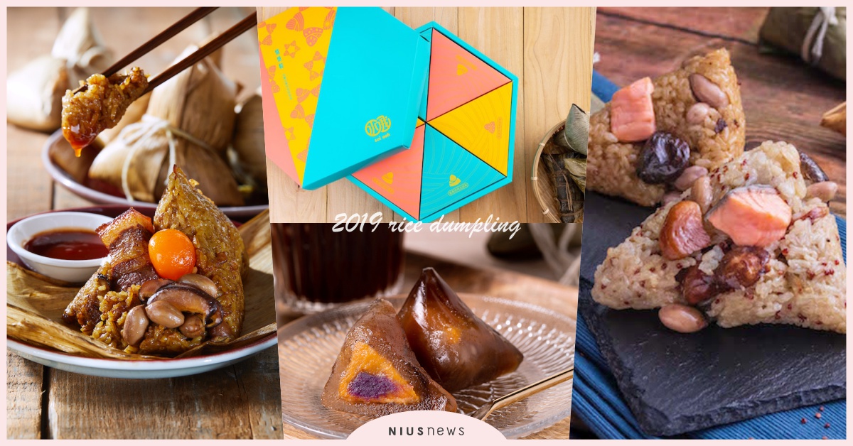 鮭魚粽、星冰粽，還有瓦城獨家「蝦醬肉粽」！2019端午特色粽子一次看 端午節、粽子、特色、千千、情憶粽、美威鮭魚、鮭魚粽、星巴克、星冰粽、瓦城、蝦醬肉粽