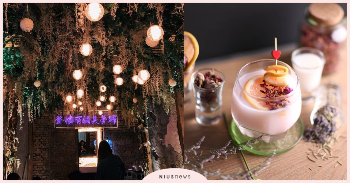 城市中的秘密花園、不為人知的神秘閣樓「台北特色酒吧5選」專屬姐妹的微醺之夜 酒吧、台北、特色、主題、電玩、Oopsy Daisy Garden、弎樓、STAFF ONLY CLUB、解憂吧、Continue? Gaming Bar