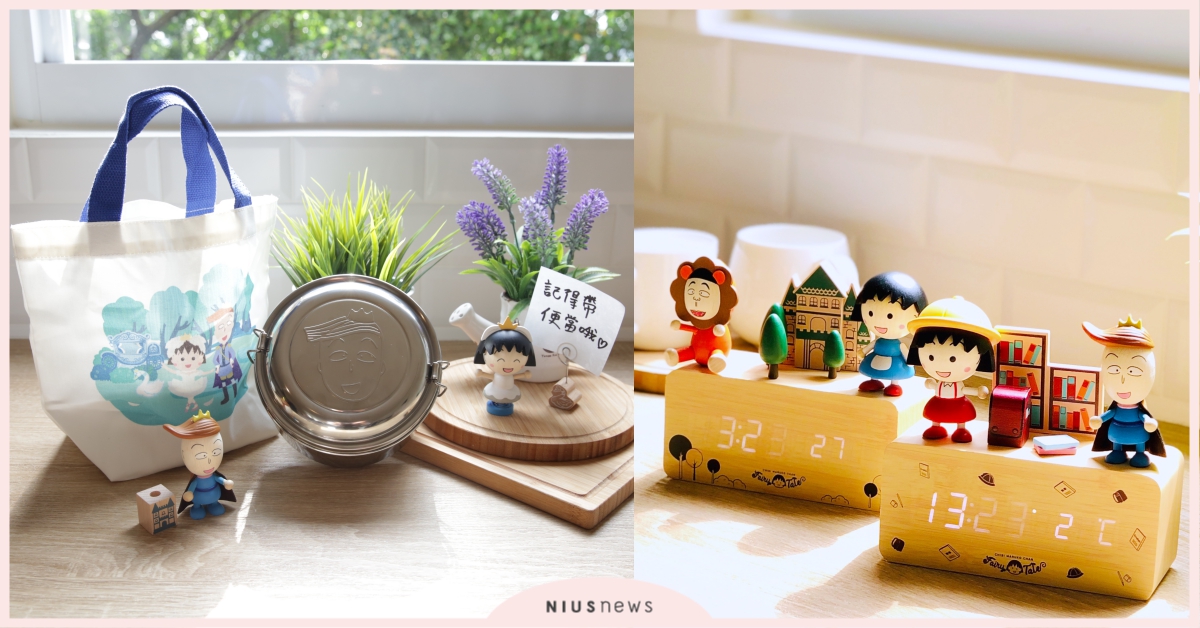 小丸子粉集合！7-11「櫻桃小丸子四大童話故事」集點送，小夜燈、黑板萬年曆必收♡ 7-11、711、小丸子、櫻桃小丸子、櫻桃小丸子四大童話故事、集點