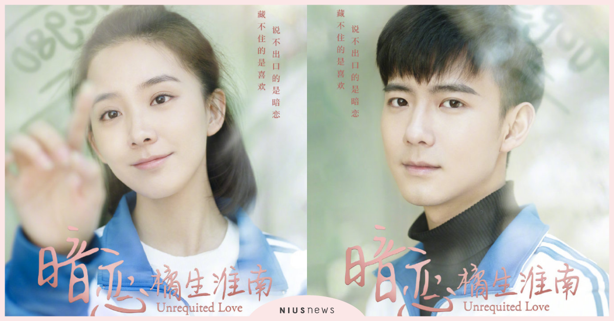 誰沒有暗戀過？振華三部曲最終章《暗戀橘生淮南》回憶青春的秘密 暗戀橘生淮南、振華三部曲、朱顏曼滋、趙順然、洛枳、盛淮南、八月長安、最好的我們、你好，舊時光