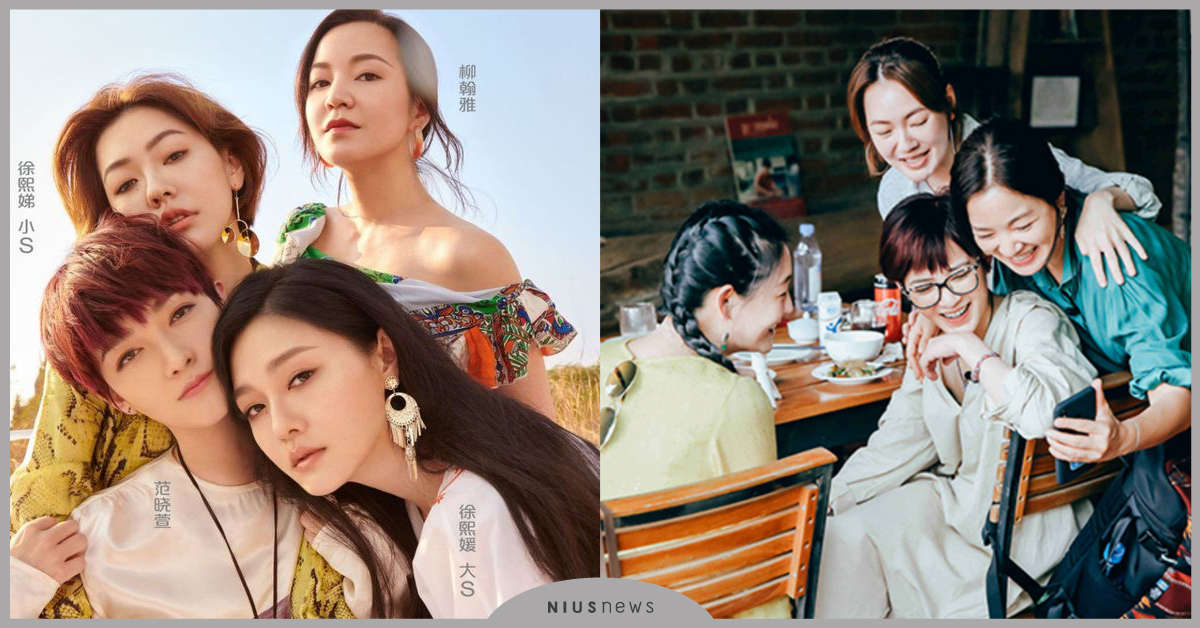 大小S、阿雅、范曉萱20年首度合體出演！《我們是真正的朋友》5件事認證姐妹情 我們是真正的朋友、大S、小S、阿雅、范曉萱、ASOS