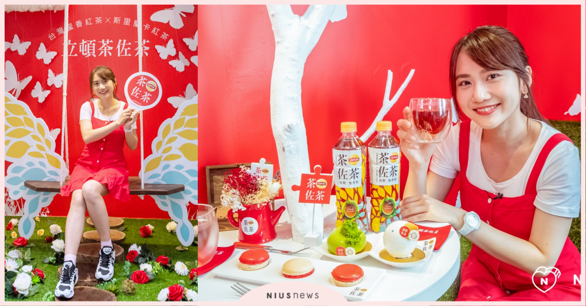 女孩一定要攻略的夢幻下午茶♡快約姊妹來「茶佐茶快閃店」搶拍天生佐配閨蜜新美照！ 立頓、快閃店、茶佐茶、愛玩妞、下午茶、甜點組合、紅茶