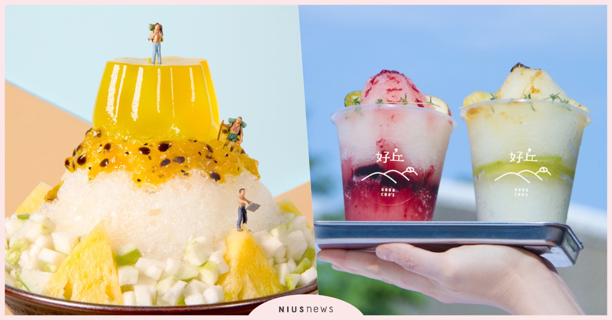 好丘山系剉冰回歸！「玉山剉冰」、「小合歡冰沙」等6款沁涼冰品獨家開賣 好丘、山系剉冰、山系冰沙、玉山、阿里山、陽明山、合歡山、小玉山、小合歡、信義店、圓山店