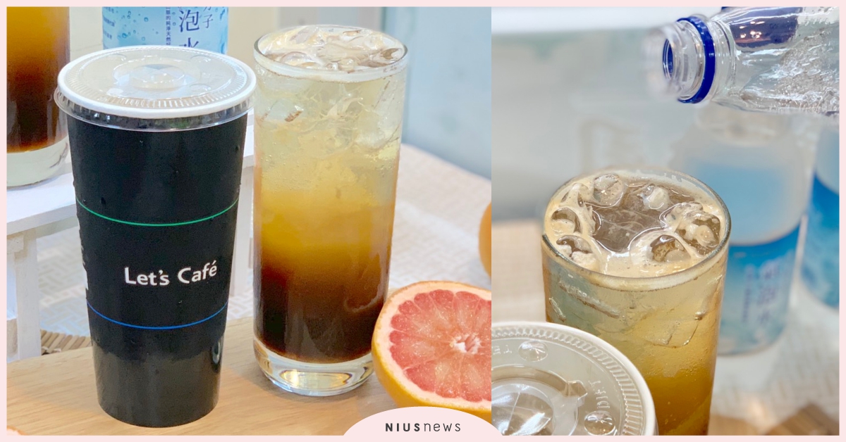 水果+氣泡水+咖啡！全家Let’s Café「陽光紅柚氣泡特調」沁涼登場♡ 全家、Let's Cafe、陽光紅柚氣泡特調、氣泡咖啡、咖啡
