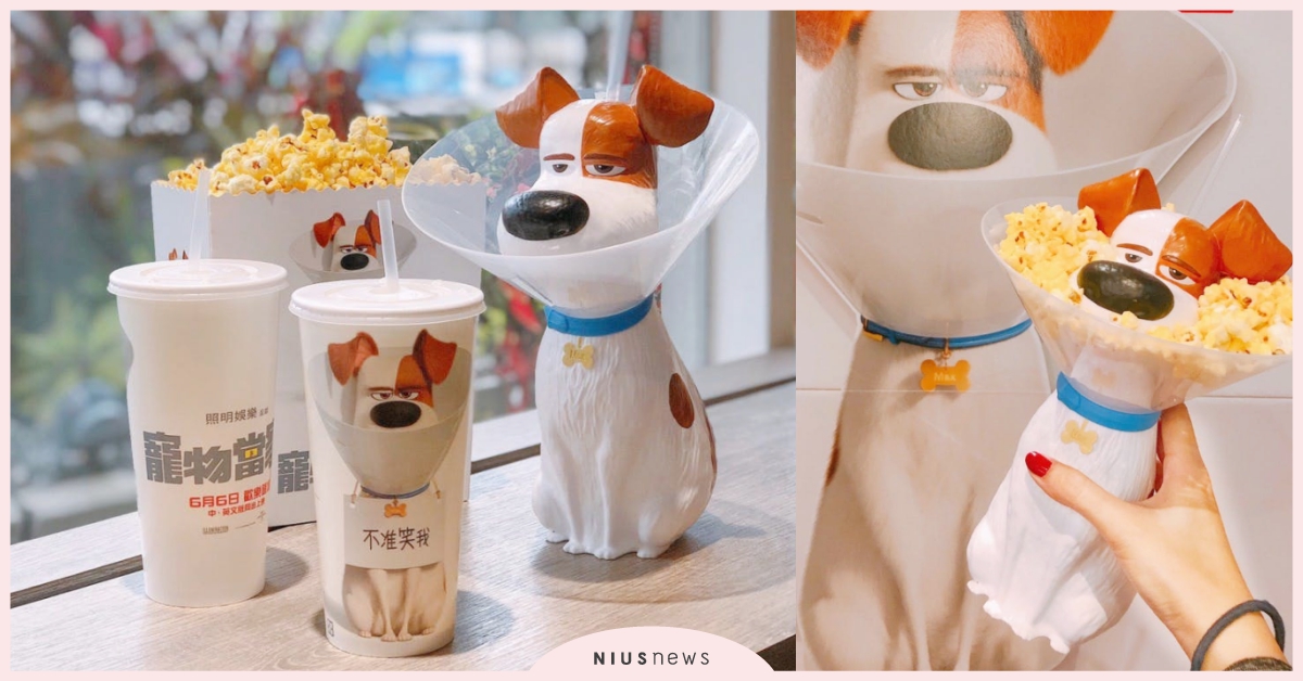 必須抱緊處理！秀泰影城「寵物當家Max」兩用造型杯Q萌登場，被爆米花包圍好無奈♡ 秀泰、影城、寵物當家、寵物當家2、造型杯、主題、周邊