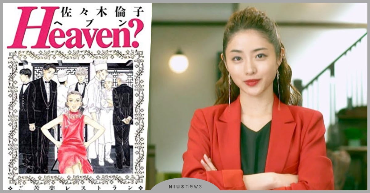 這強大陣容+美食題材等不及惹！石原聰美夏季主演日劇《天國餐館》預告+片場花絮 日劇、天國餐館、石原聰美、福士蒼汰、志尊淳