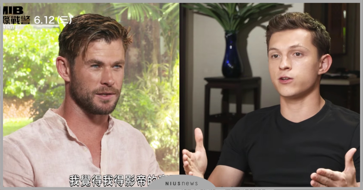 為新片不惜互嘴來亂！「索爾」克里斯漢斯沃、「蜘蛛人」湯姆霍蘭德逗趣互動笑翻眾人！ 電影、索爾、蜘蛛人、湯姆霍蘭德、克里斯漢斯沃、超級英雄、漫威、MIB星際戰警：跨國行動、蜘蛛人：離家日