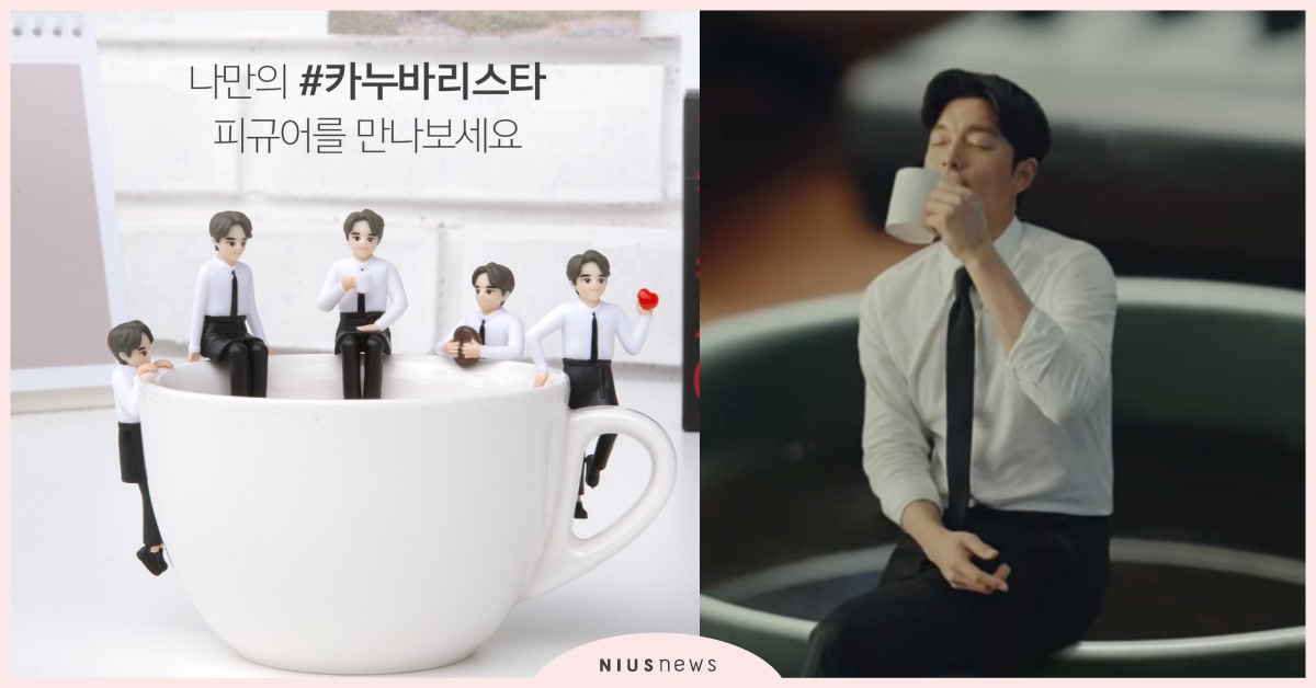 許願成功！KANU「孔劉杯緣子」全面開賣，五款歐巴都讓人想抱緊處理♡ KANU、孔劉、杯緣子、咖啡、韓國、實體化