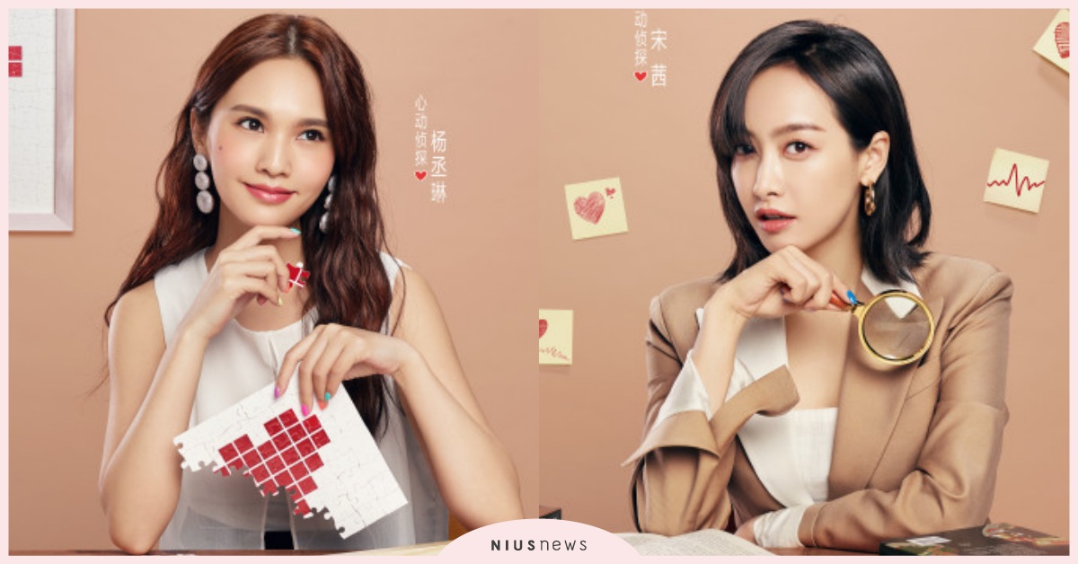 《心動的信號》第二季即將開播！宋茜、楊丞琳等人加入成為心動偵探！ 心動的信號、宋茜、楊丞琳、火箭少女、Heart Signal、戀愛綜藝節目