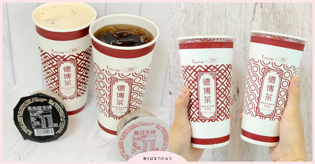 全家「時光茶旅」第二波！老字號「德傳普洱、黑烏龍」經典登場，做成醇奶茶更好喝♡ 全家、Let's Cafe、德傳茶、時光茶飲、普洱、黑烏龍、醇奶茶